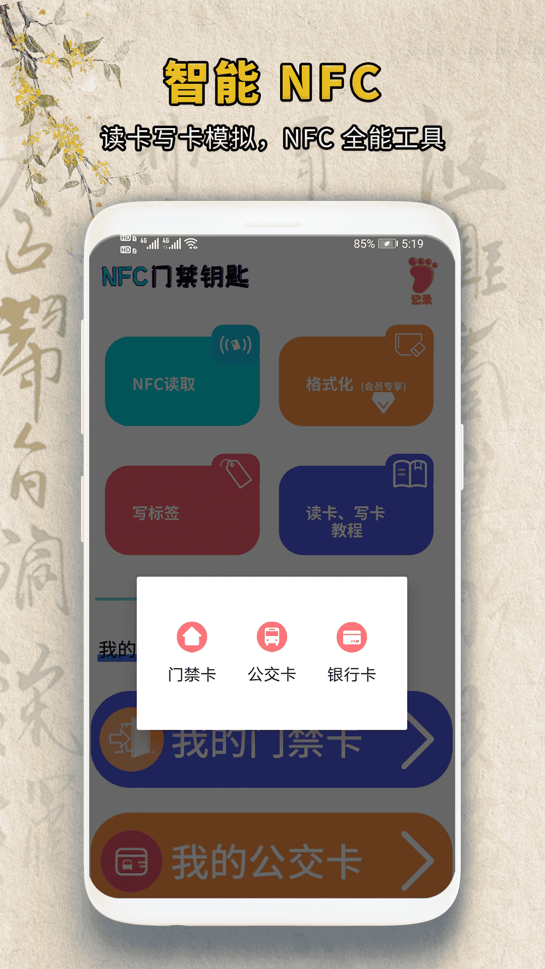 精彩截图-门卡钥匙复制门禁通NFC电梯卡2026官方新版