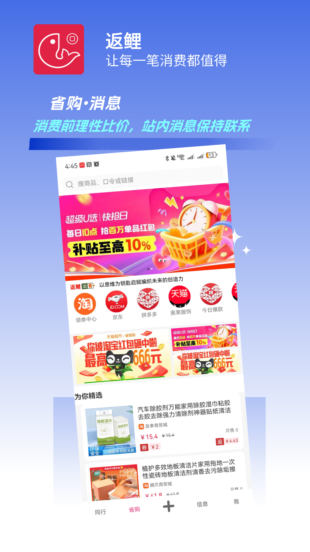 精彩截图-返鲤2026官方新版