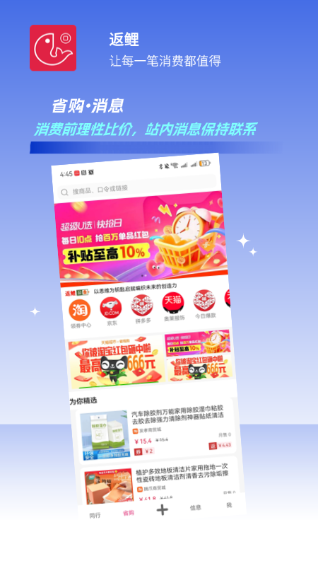精彩截图-返鲤2026官方新版