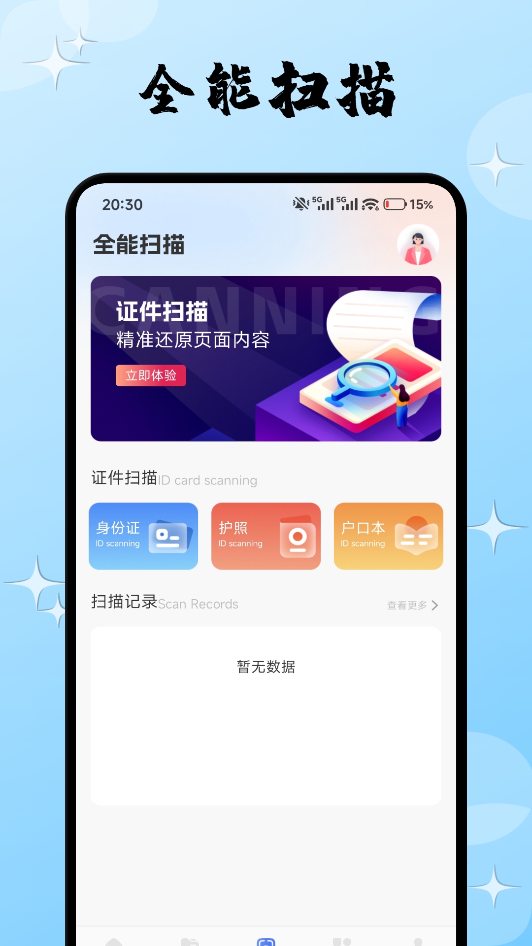精彩截图-手机卫士安全中心2026官方新版