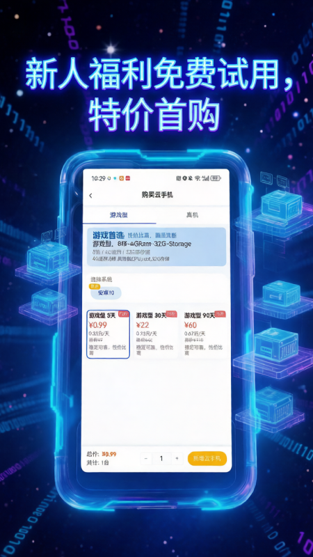 精彩截图-锦田云手机2026官方新版