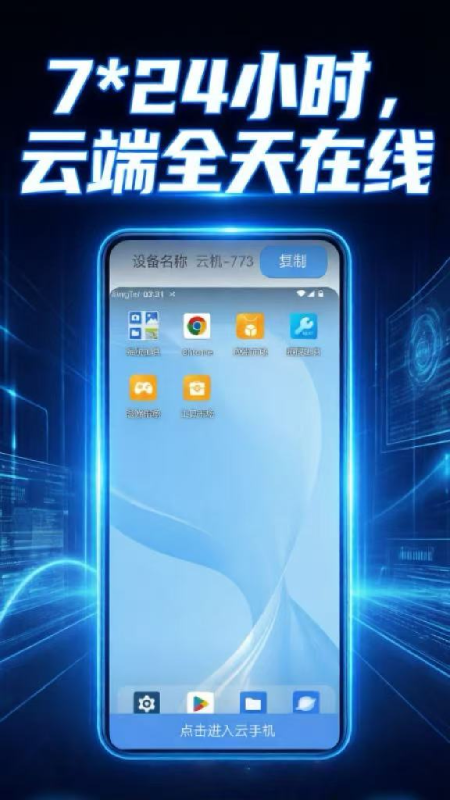 精彩截图-锦田云手机2026官方新版