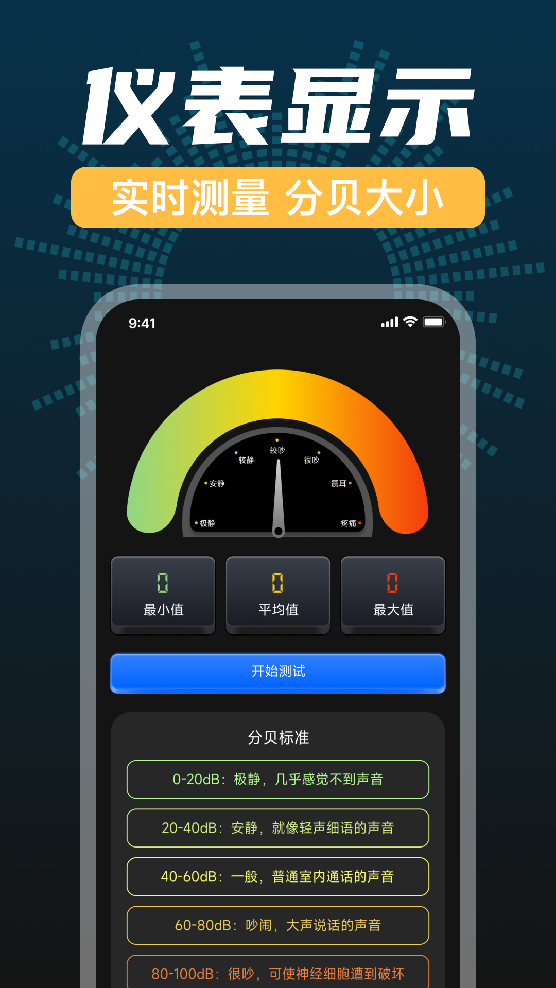 精彩截图-分贝仪测量2026官方新版