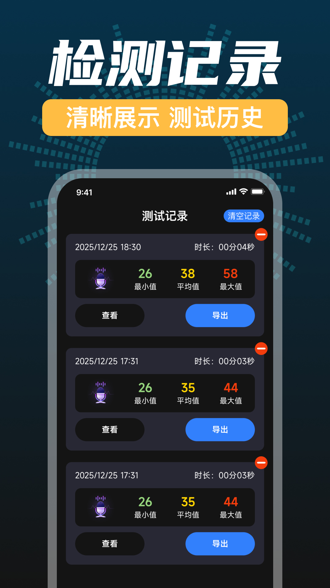 精彩截图-分贝仪测量2026官方新版