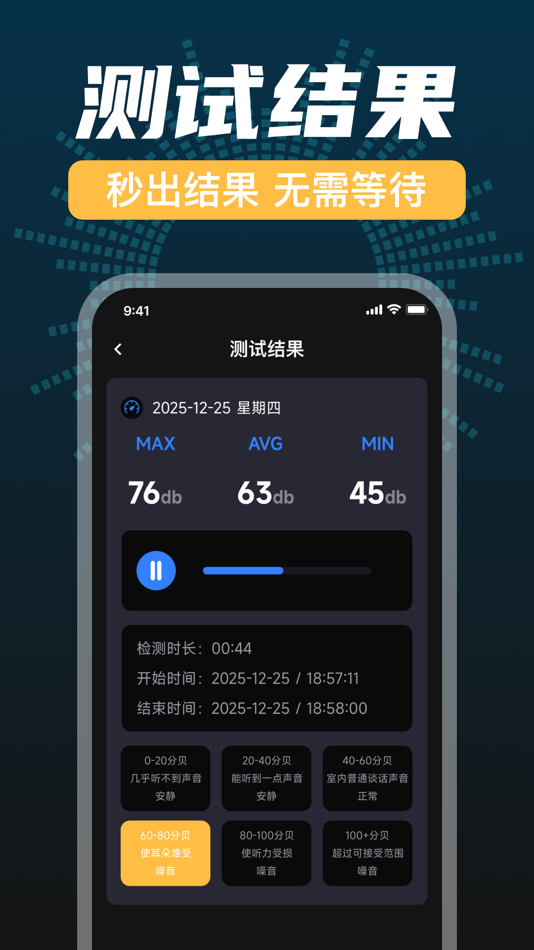 精彩截图-分贝仪测量2026官方新版