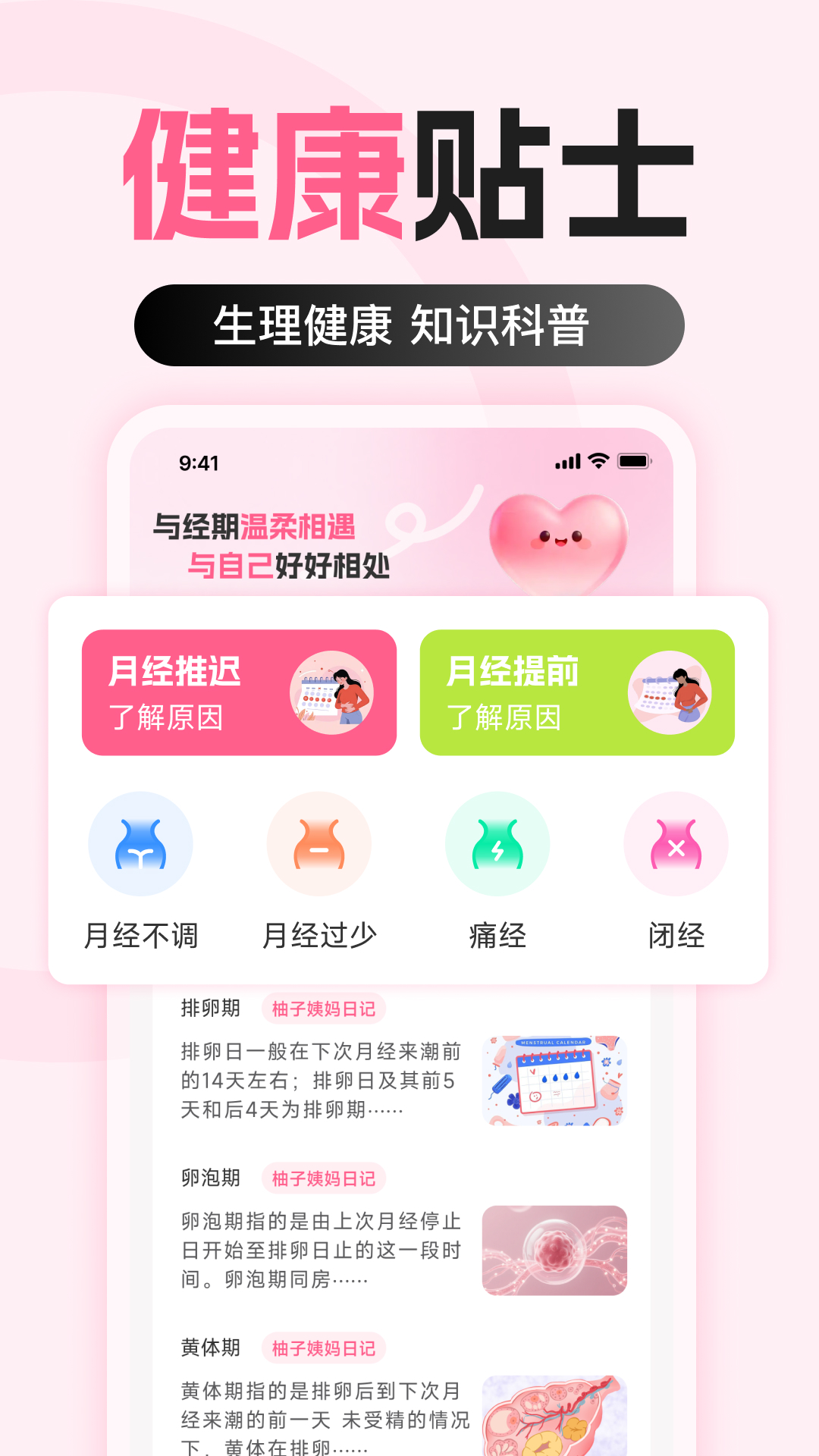 精彩截图-大姨妈经期记录2026官方新版