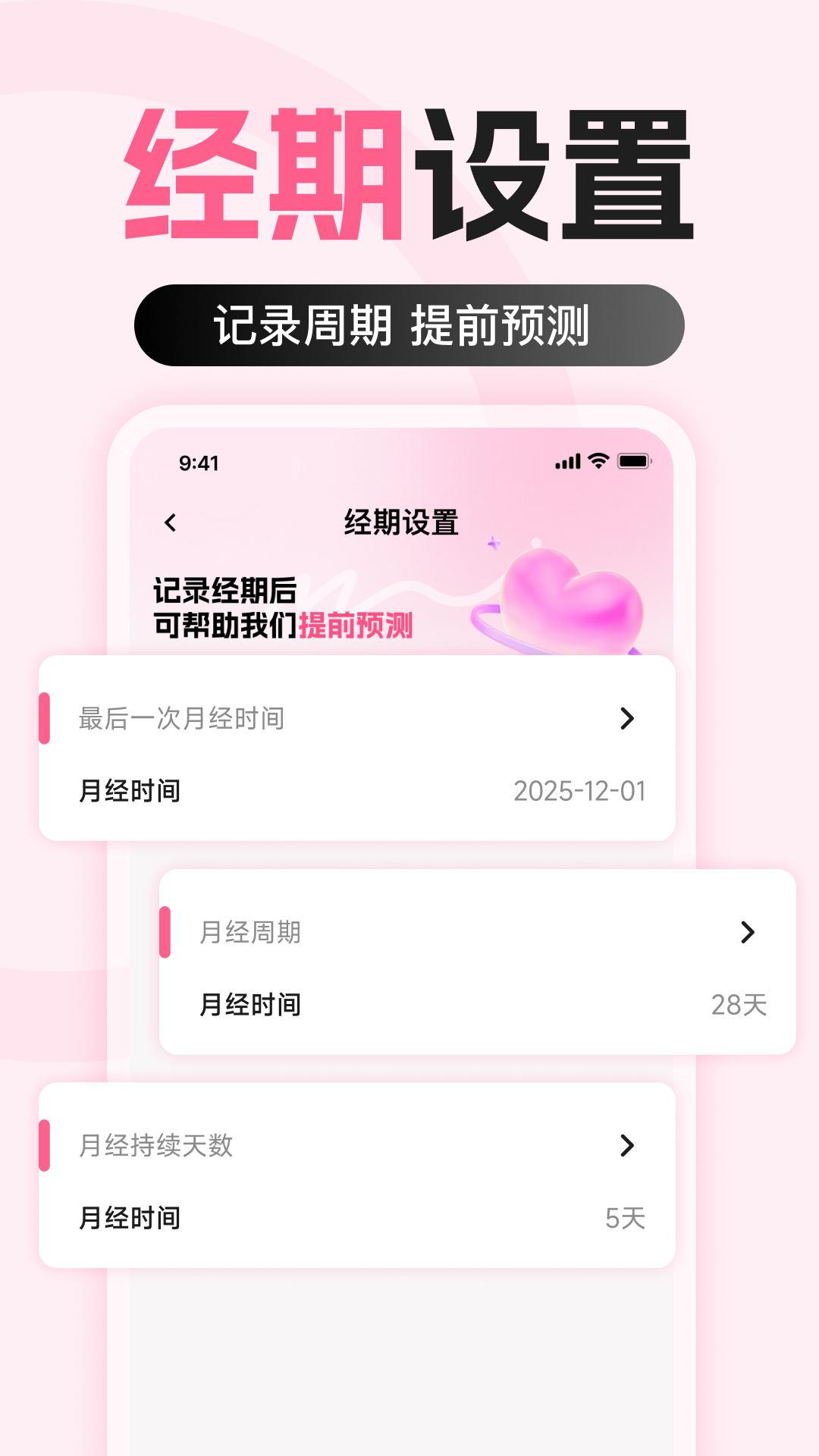 精彩截图-大姨妈经期记录2026官方新版