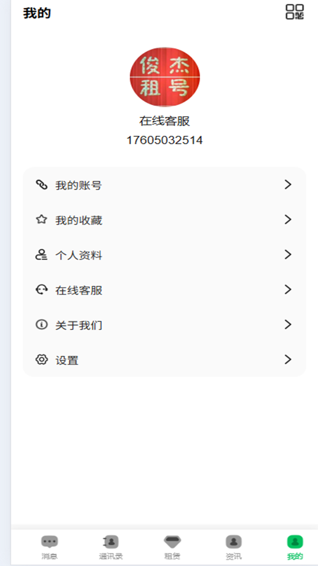 精彩截图-俊杰租号2026官方新版