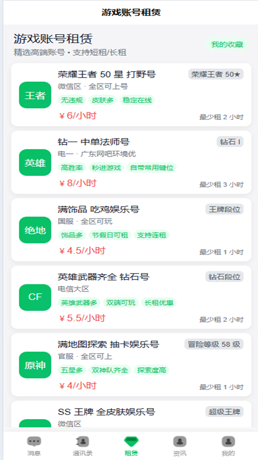 精彩截图-俊杰租号2026官方新版