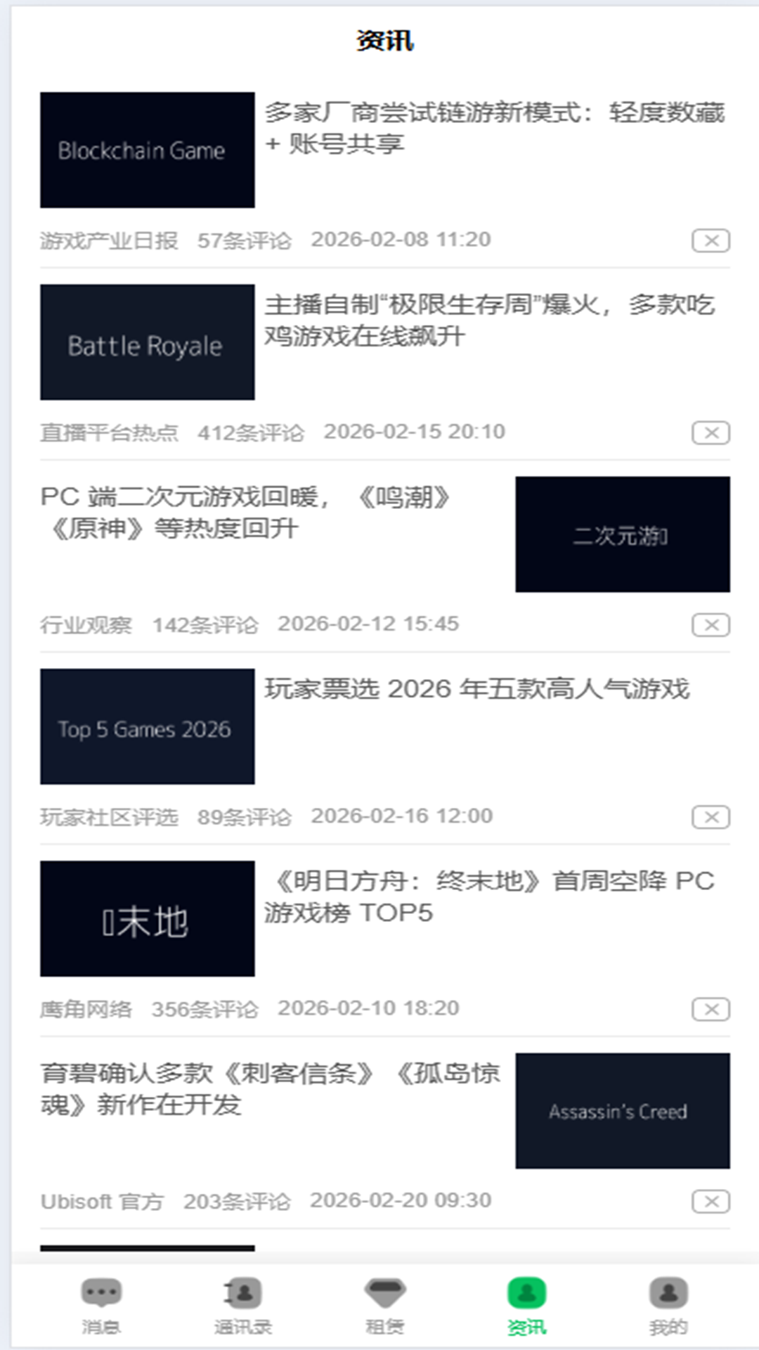 精彩截图-俊杰租号2026官方新版