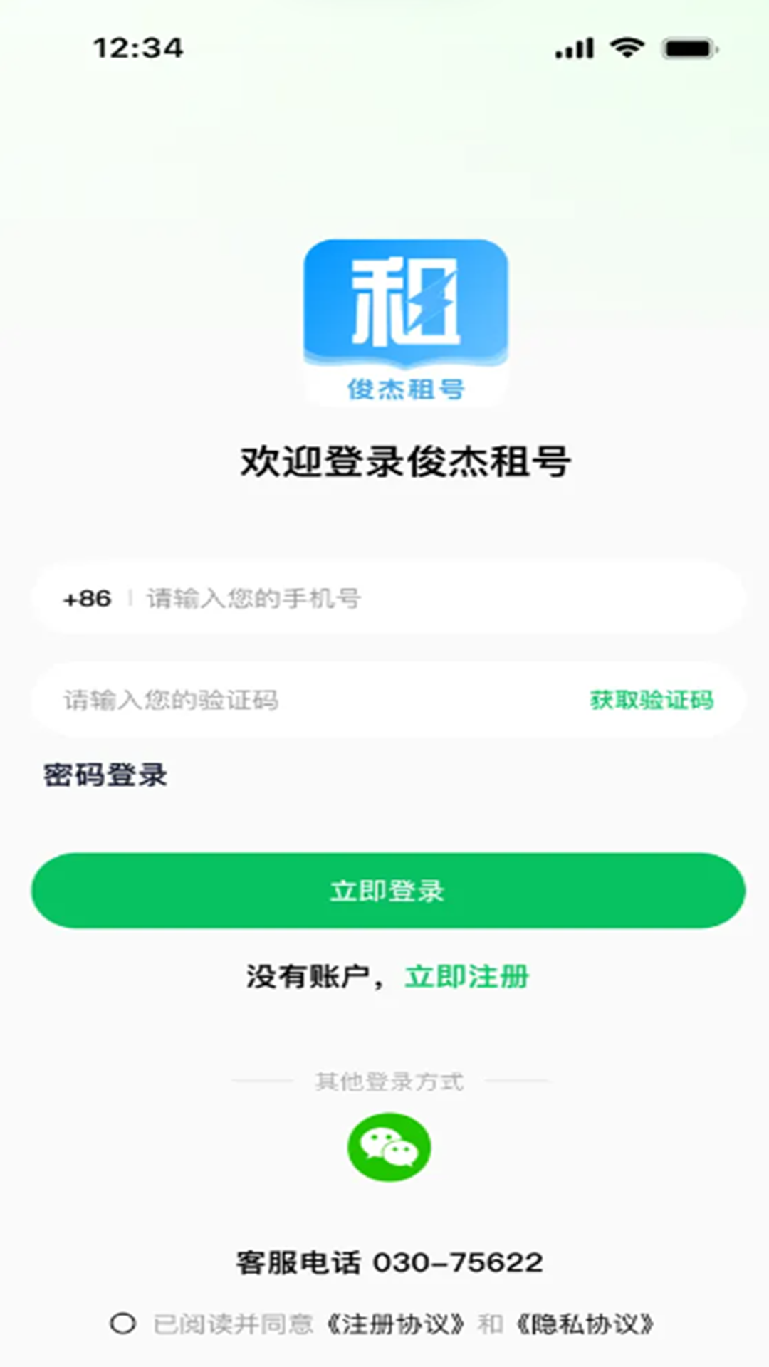 精彩截图-俊杰租号2026官方新版