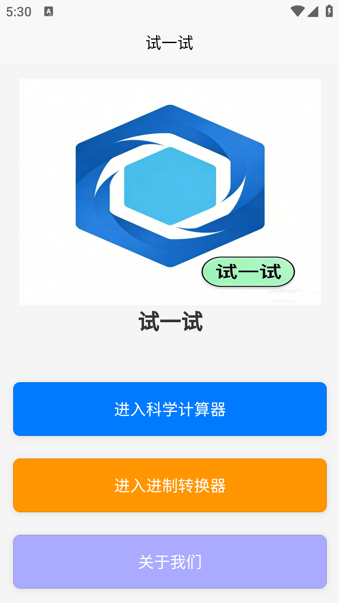 精彩截图-试一试2026官方新版