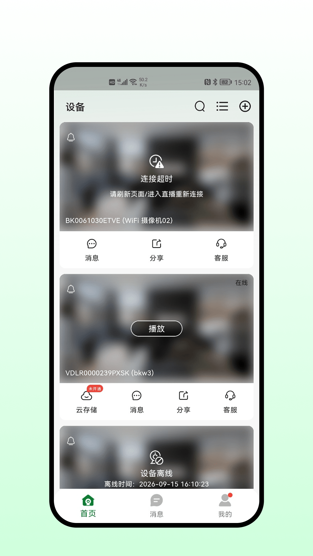 精彩截图-九目智联2026官方新版