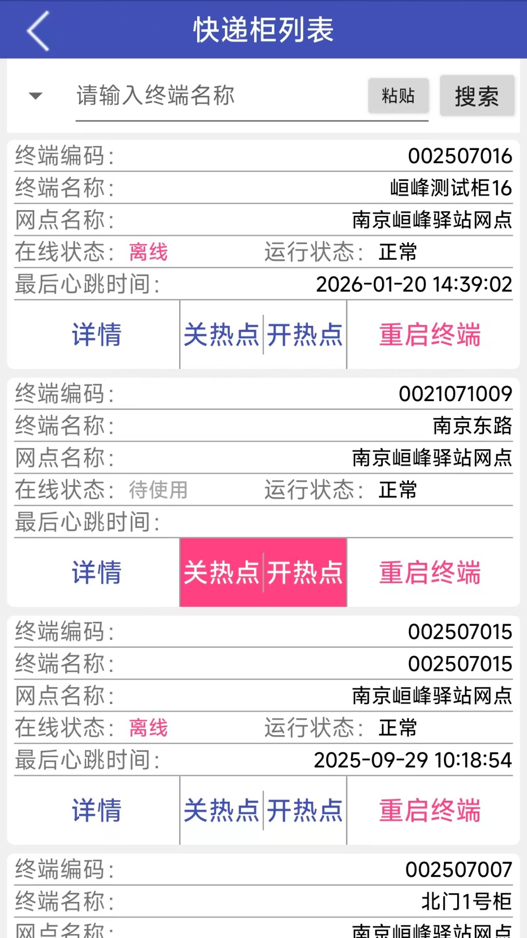 精彩截图-峰栈运维2026官方新版
