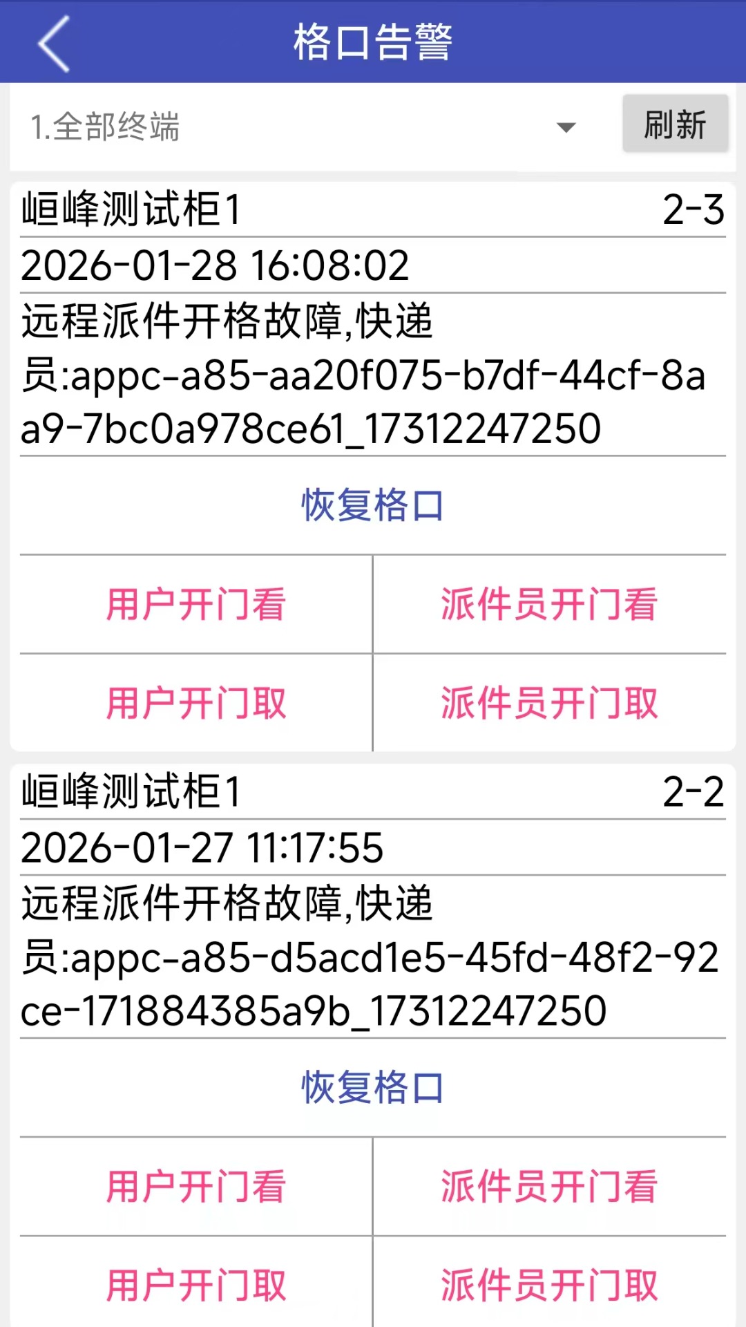 精彩截图-峰栈运维2026官方新版