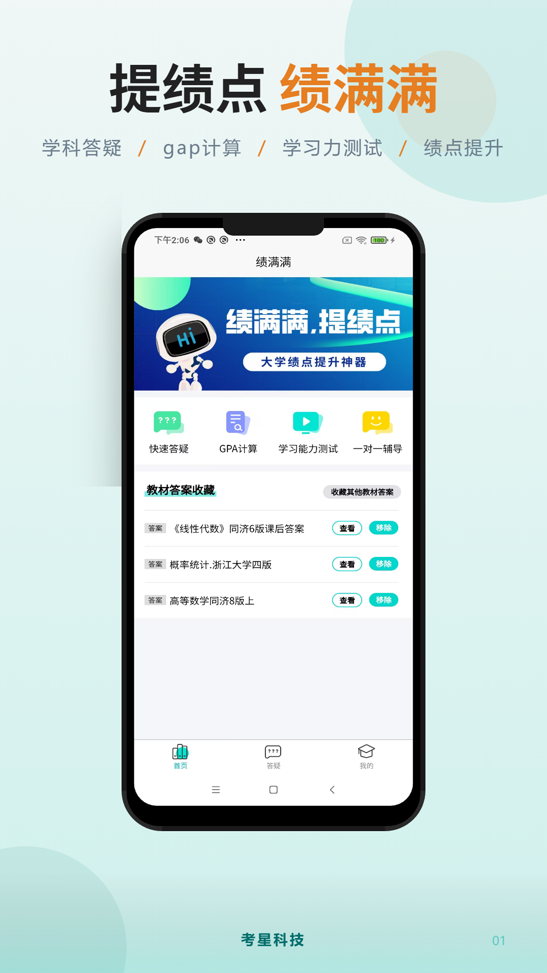精彩截图-绩满满2026官方新版