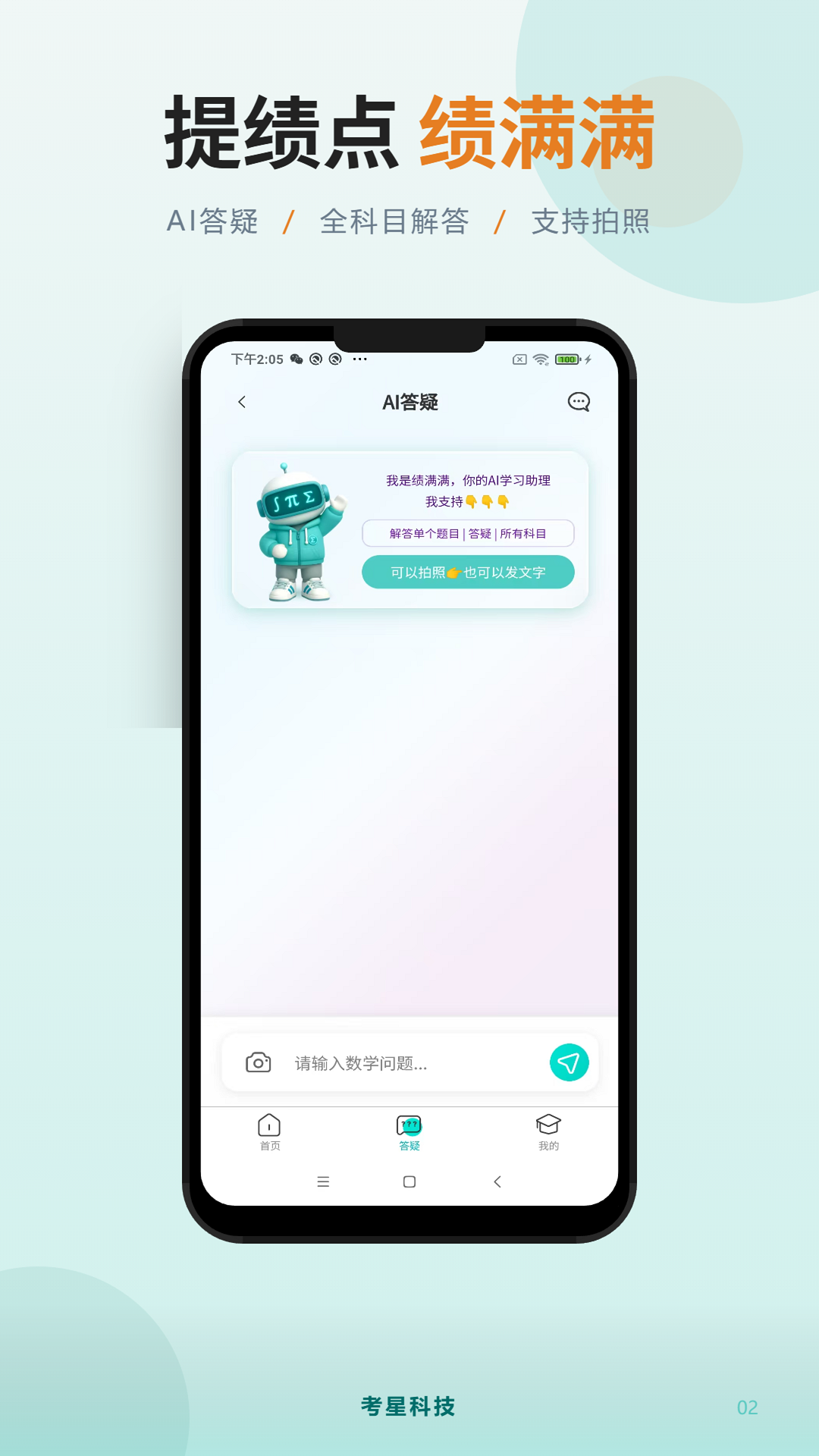 精彩截图-绩满满2026官方新版