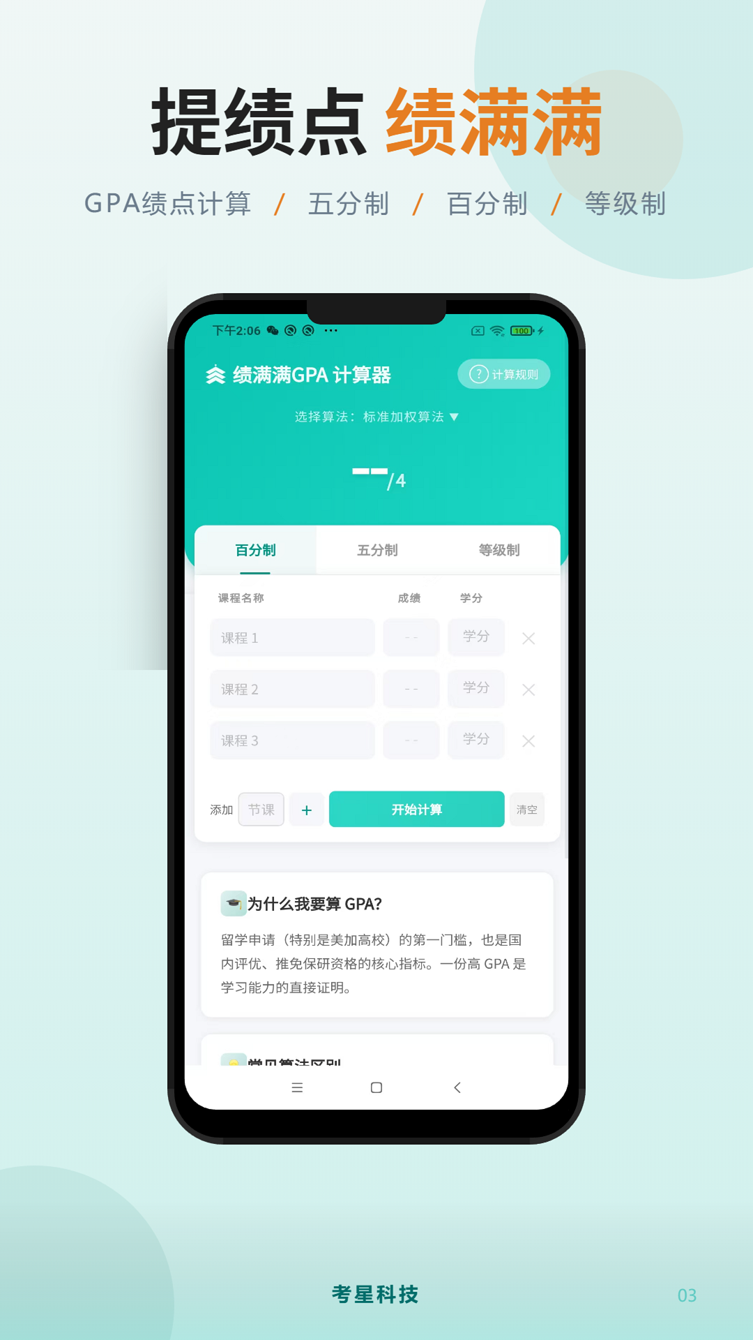 精彩截图-绩满满2026官方新版
