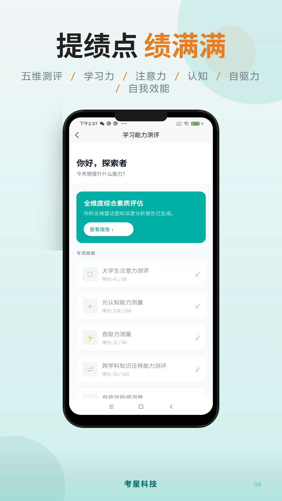 精彩截图-绩满满2026官方新版