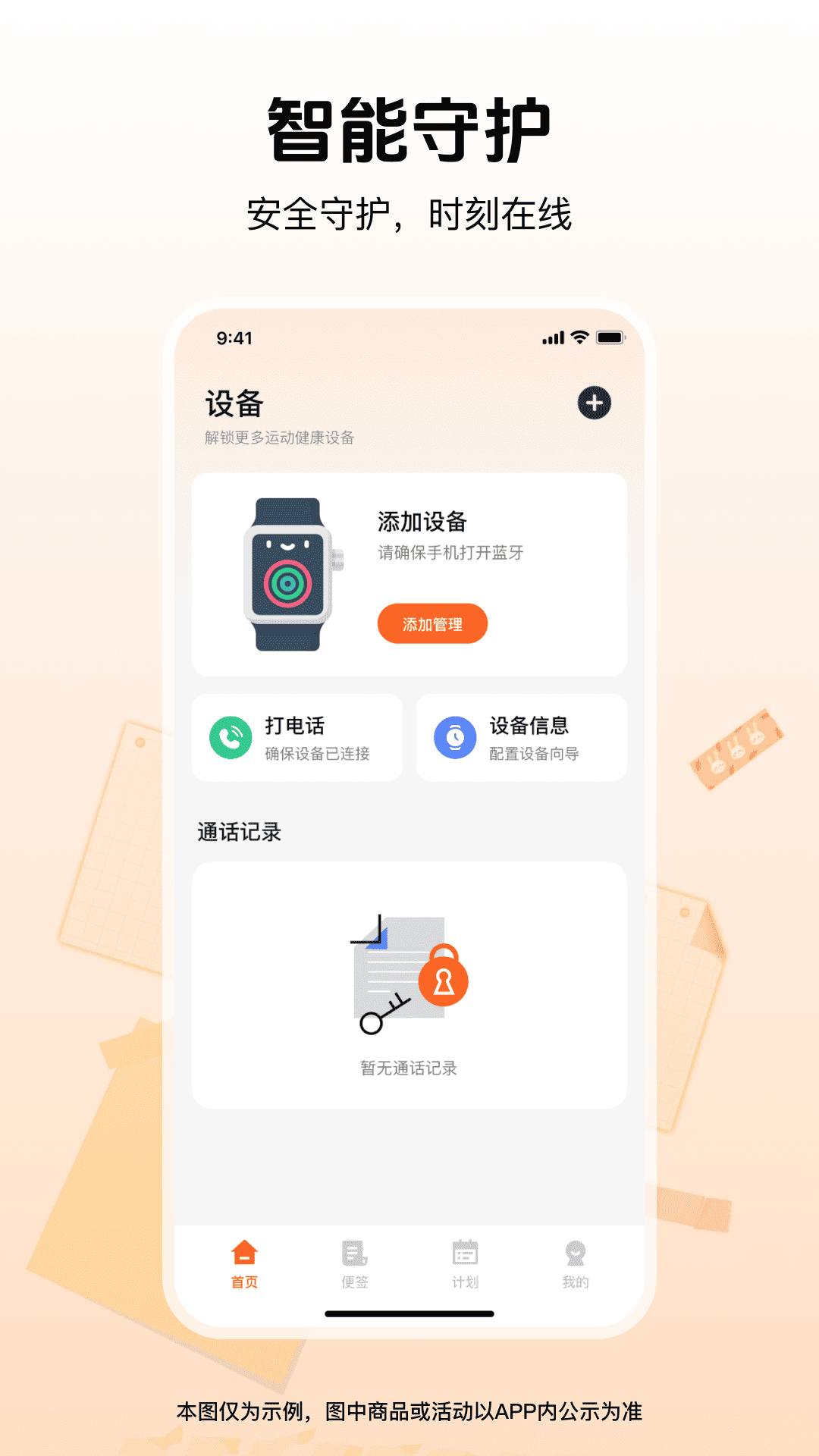 精彩截图-智联电话手表2026官方新版