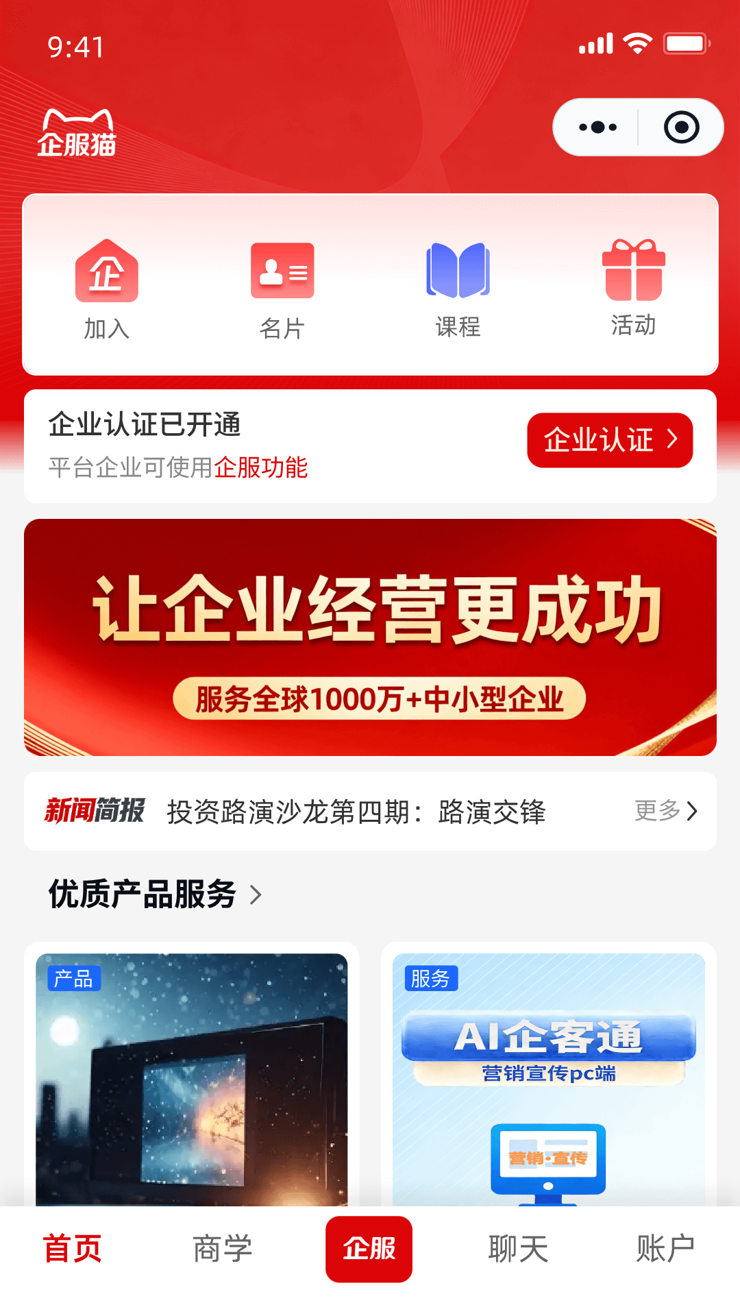 精彩截图-企服猫2026官方新版