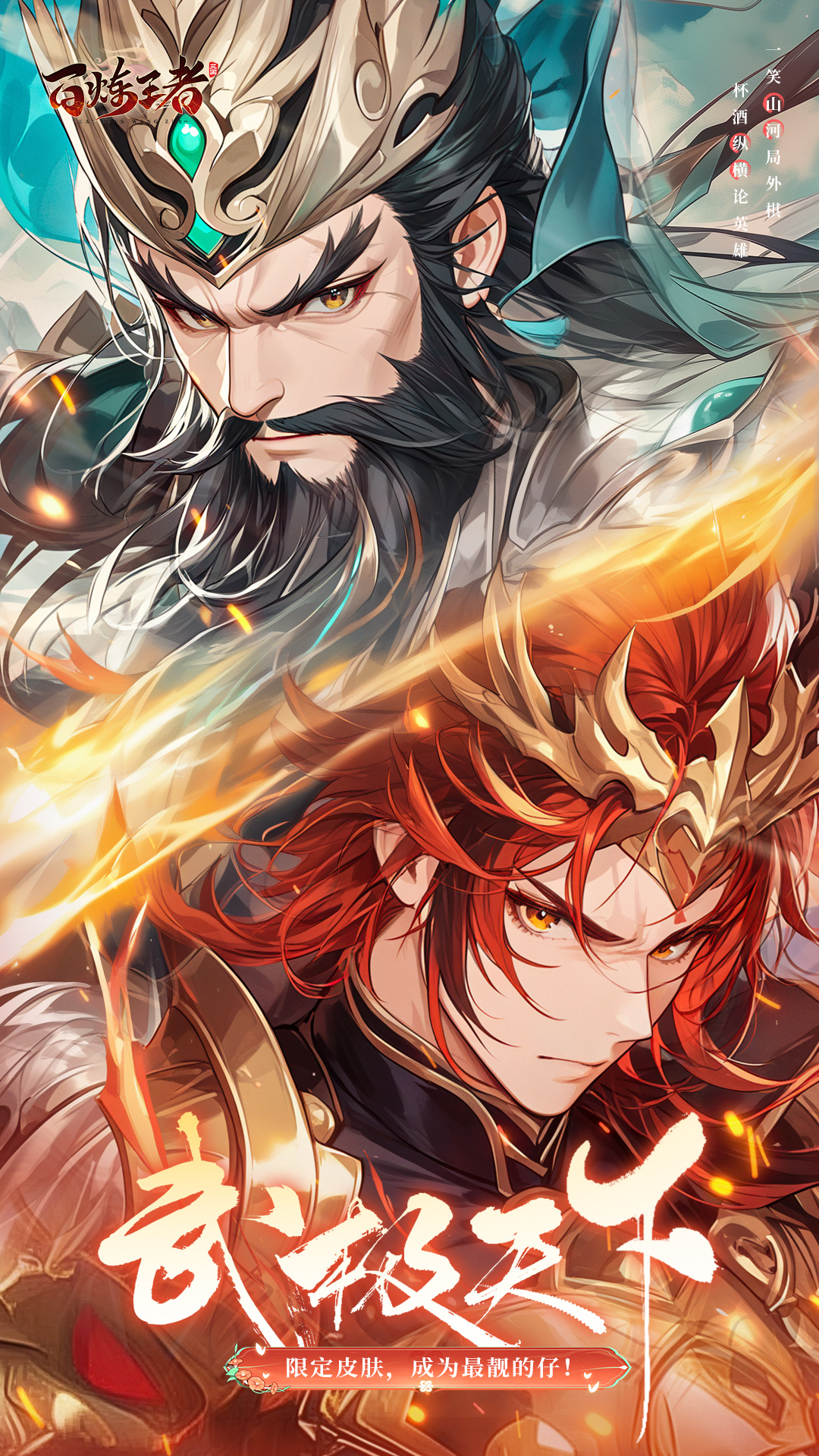 精彩截图-百炼王者2026官方新版