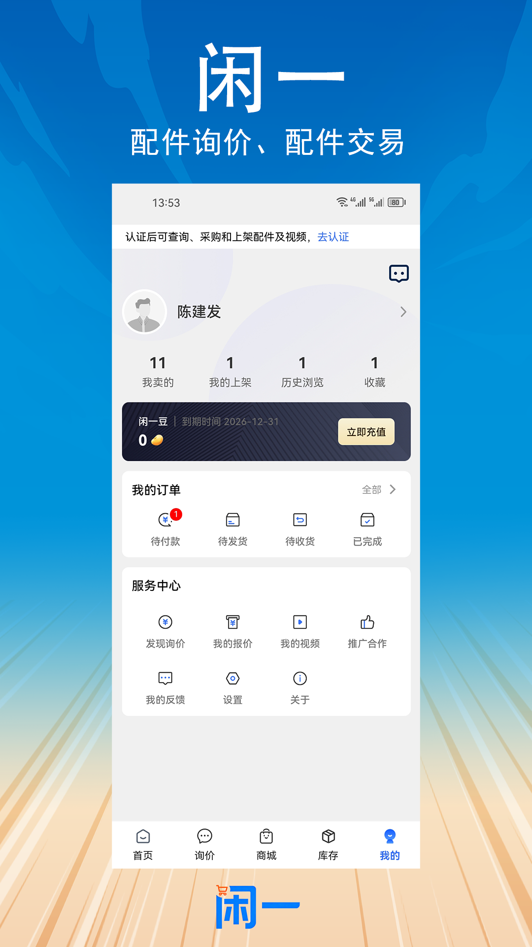 精彩截图-闲一2026官方新版
