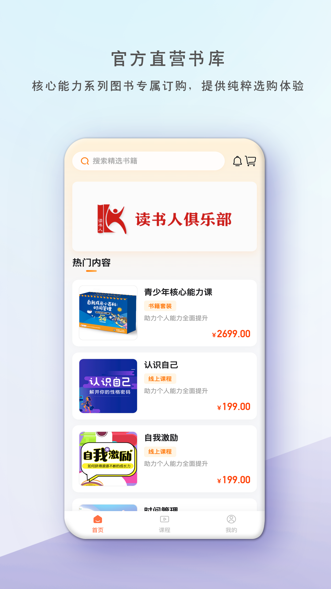 精彩截图-读书人乐学营2026官方新版