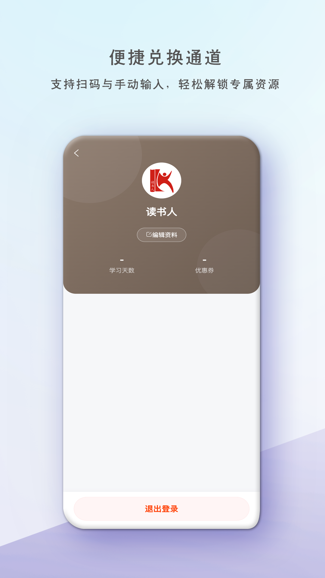 精彩截图-读书人乐学营2026官方新版