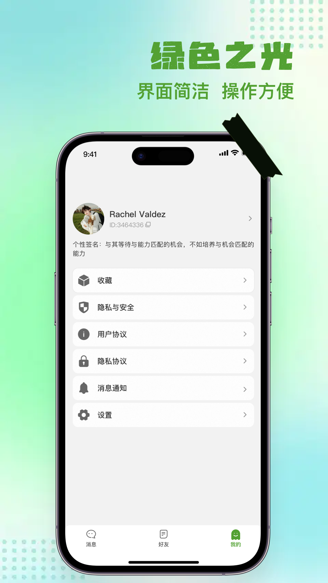 精彩截图-绿色之光2026官方新版
