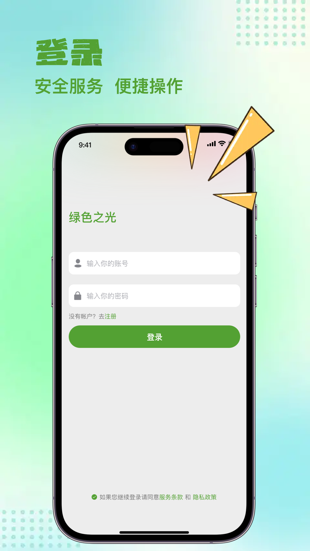 精彩截图-绿色之光2026官方新版