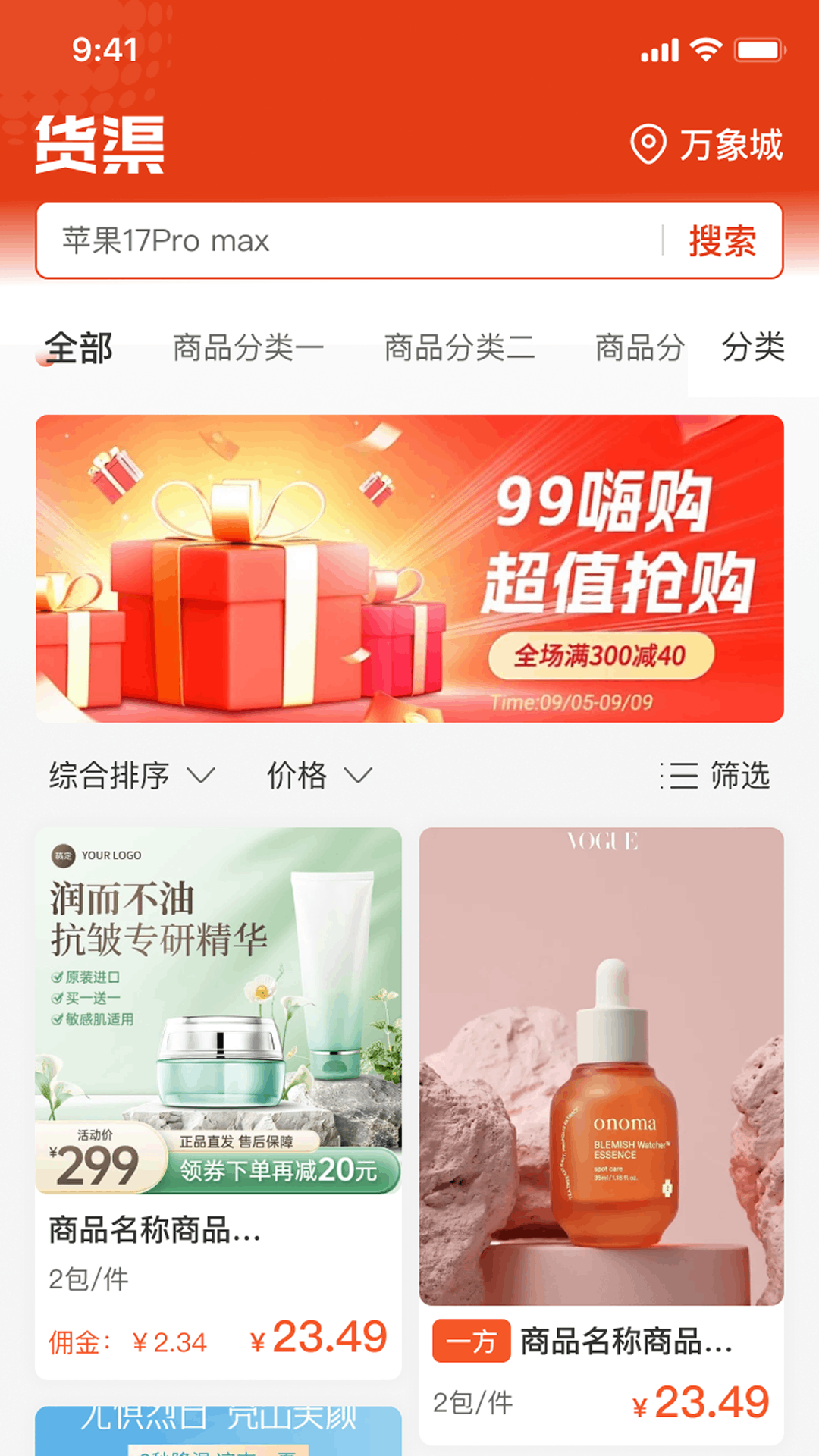 精彩截图-货渠2026官方新版