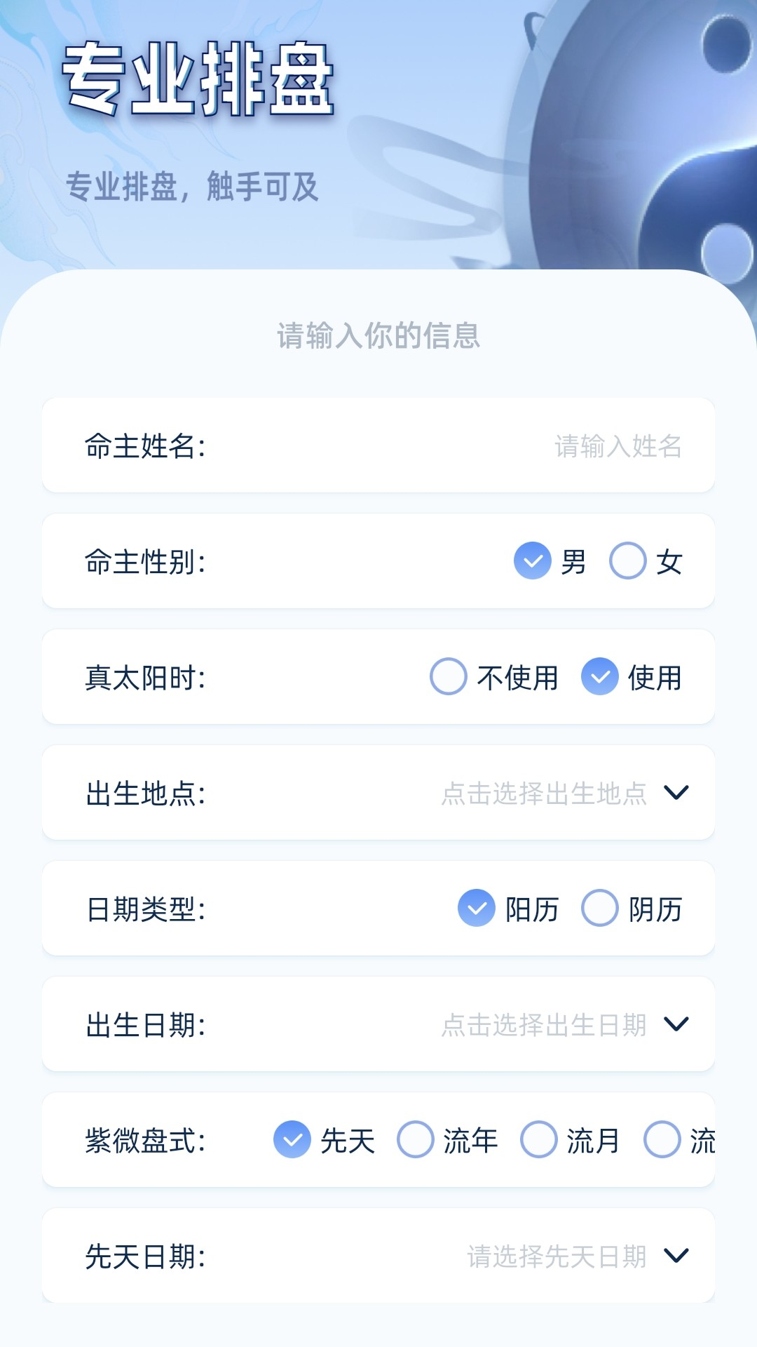 精彩截图-紫微斗数2026官方新版
