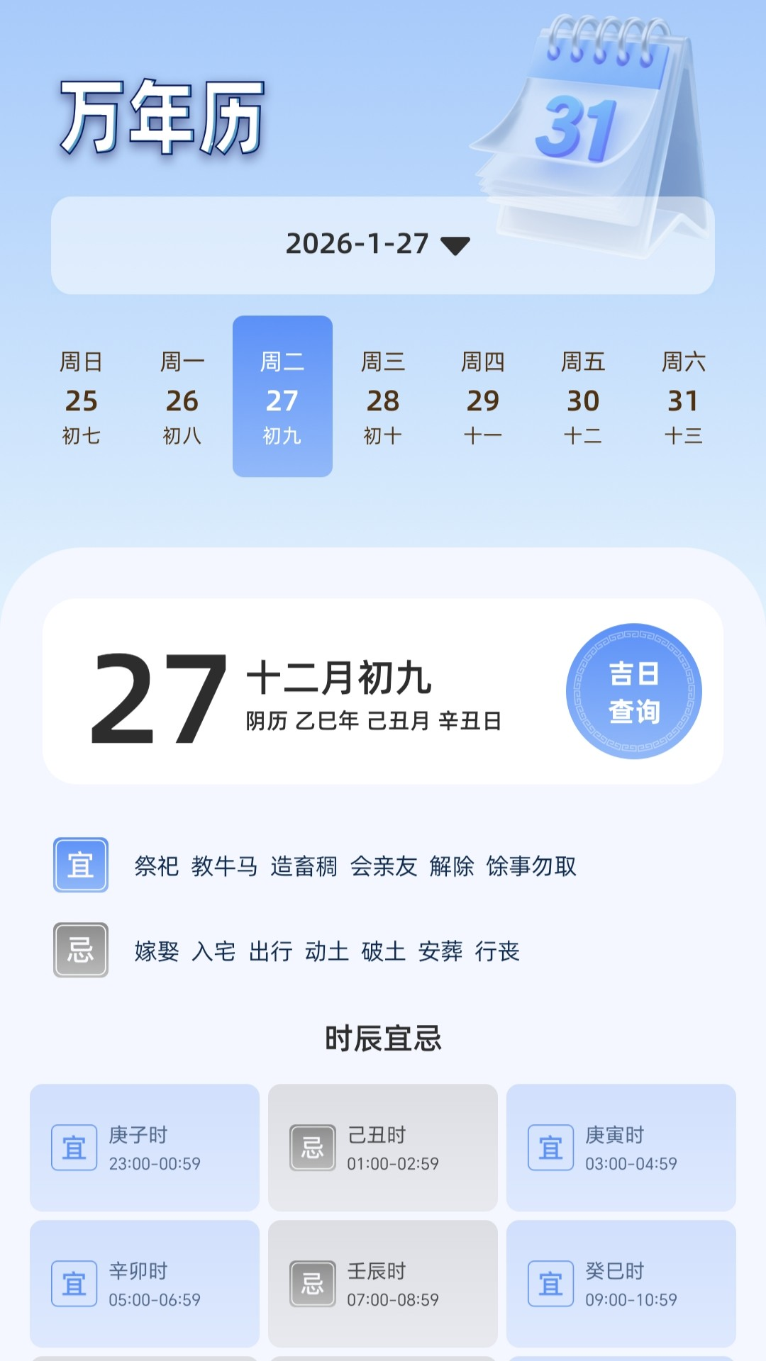 精彩截图-紫微斗数2026官方新版