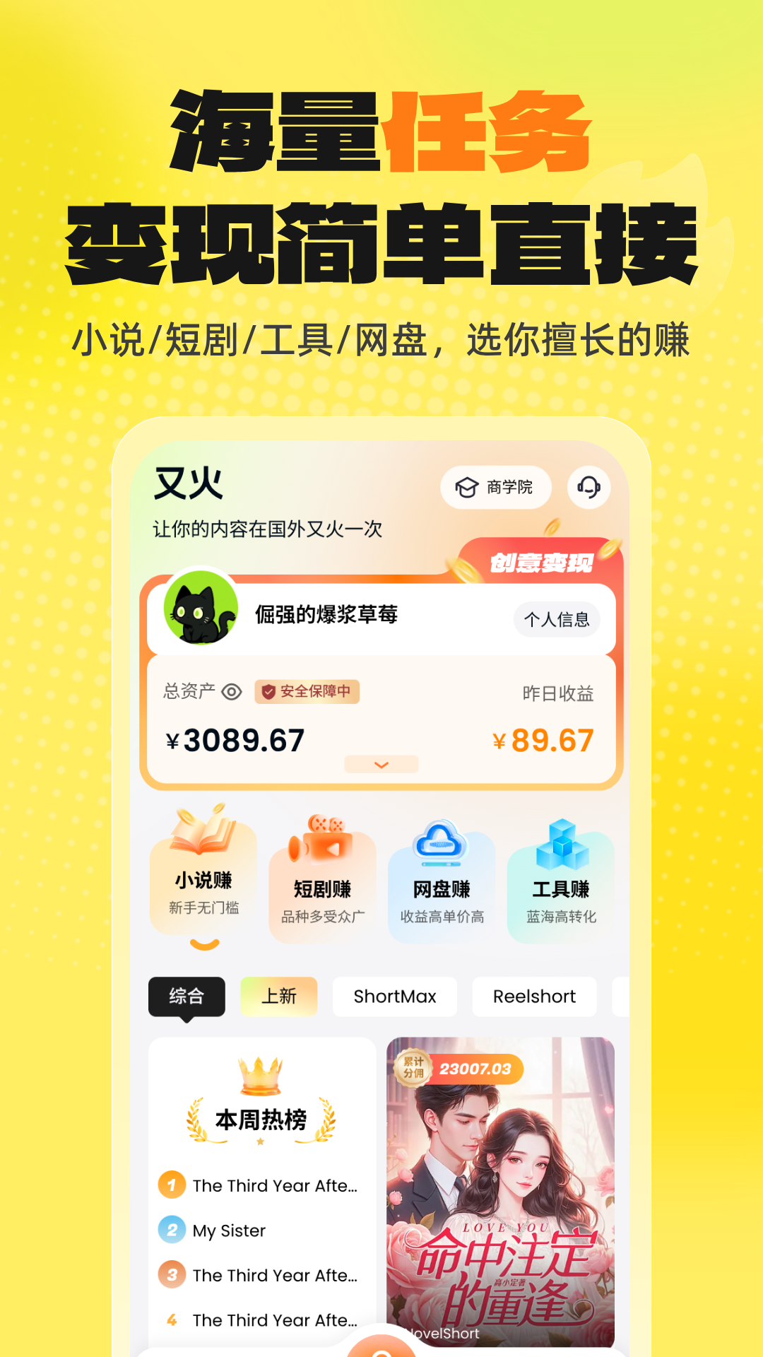 精彩截图-又火2026官方新版