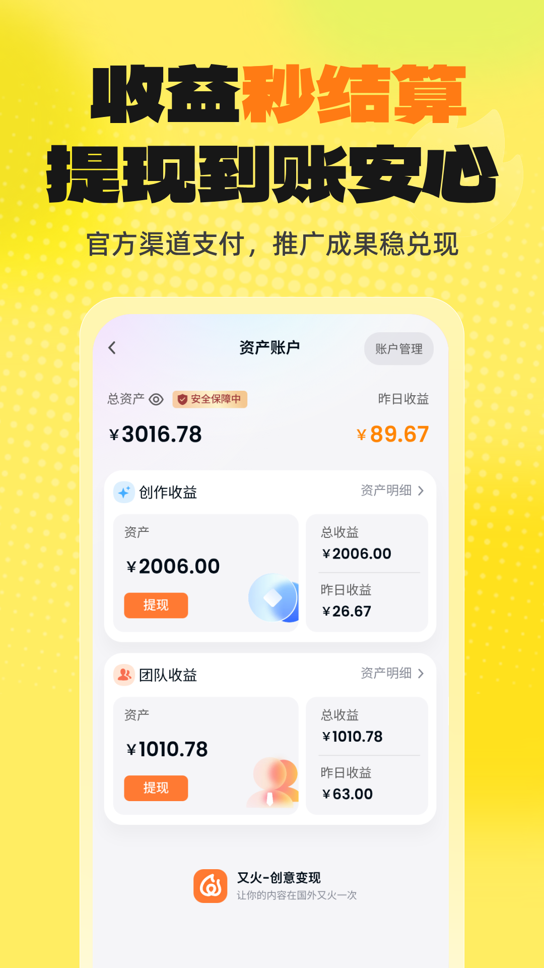 精彩截图-又火2026官方新版