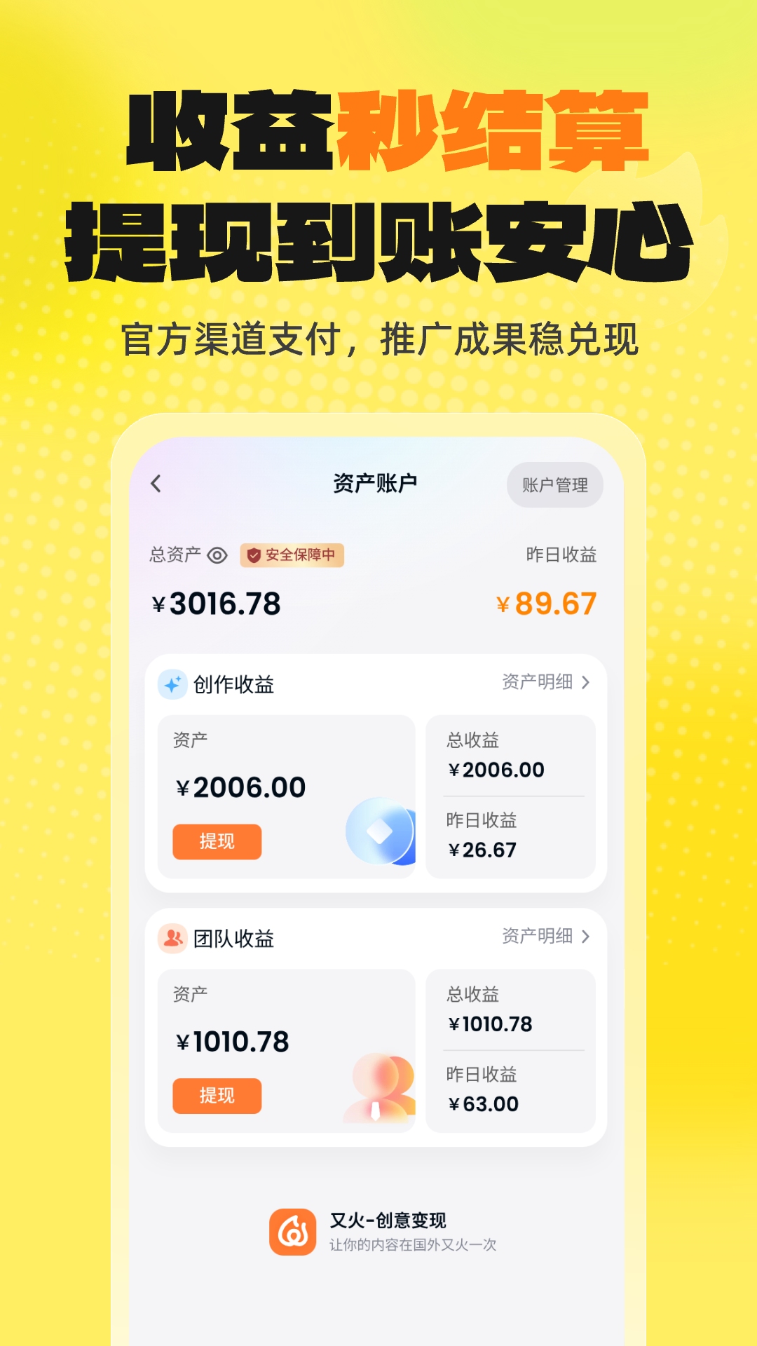 精彩截图-又火2026官方新版