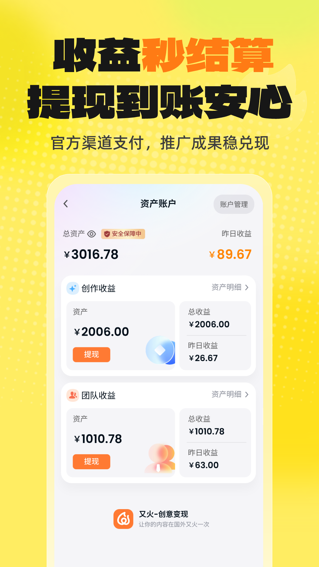 精彩截图-又火2026官方新版