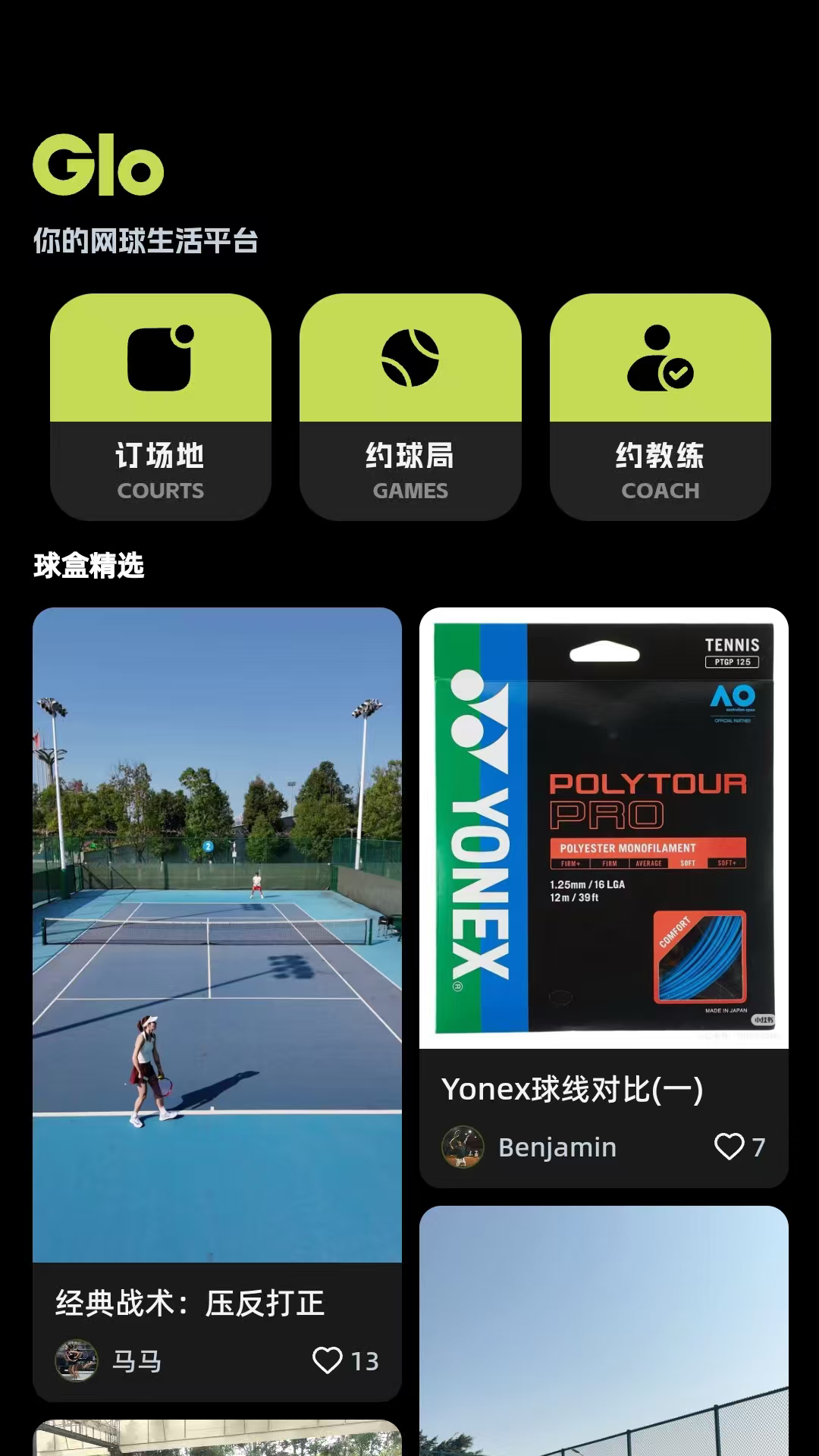 精彩截图-球盒2026官方新版