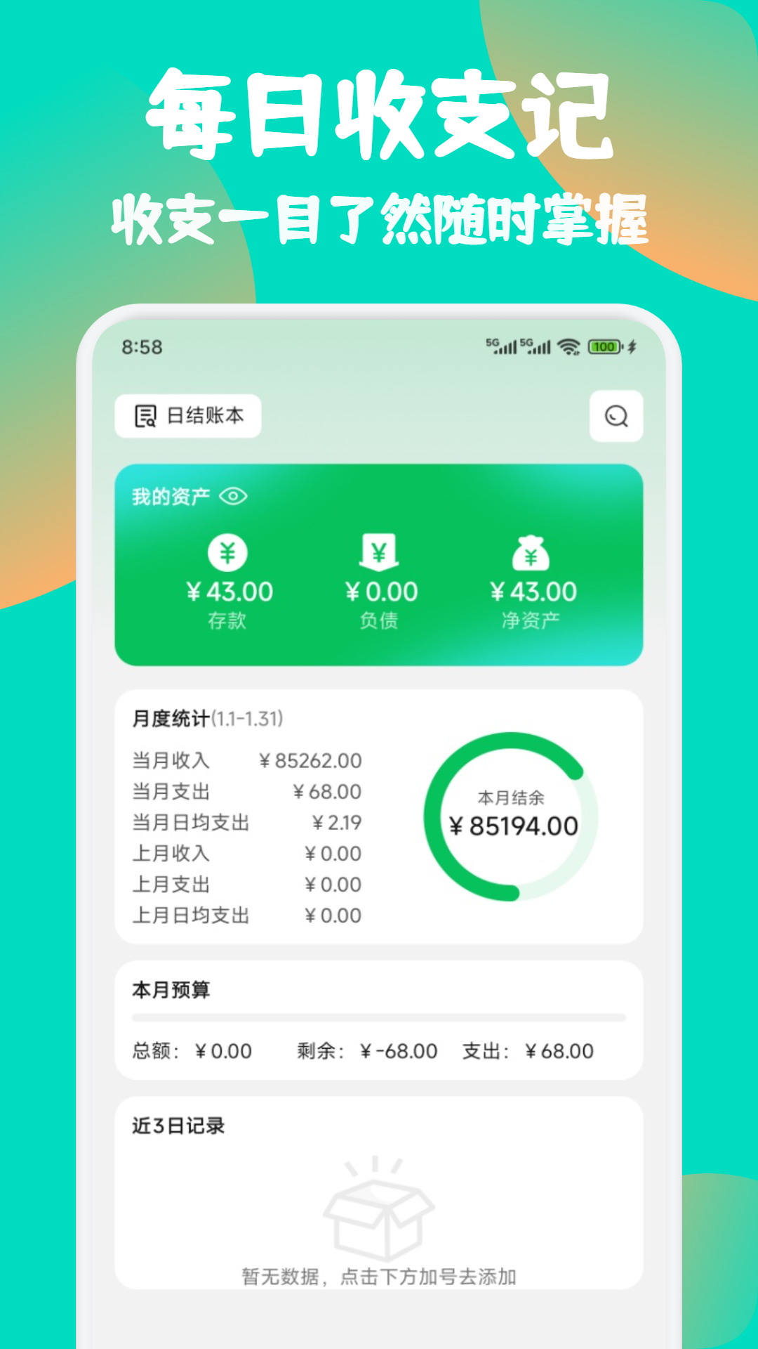 精彩截图-日结侠2026官方新版