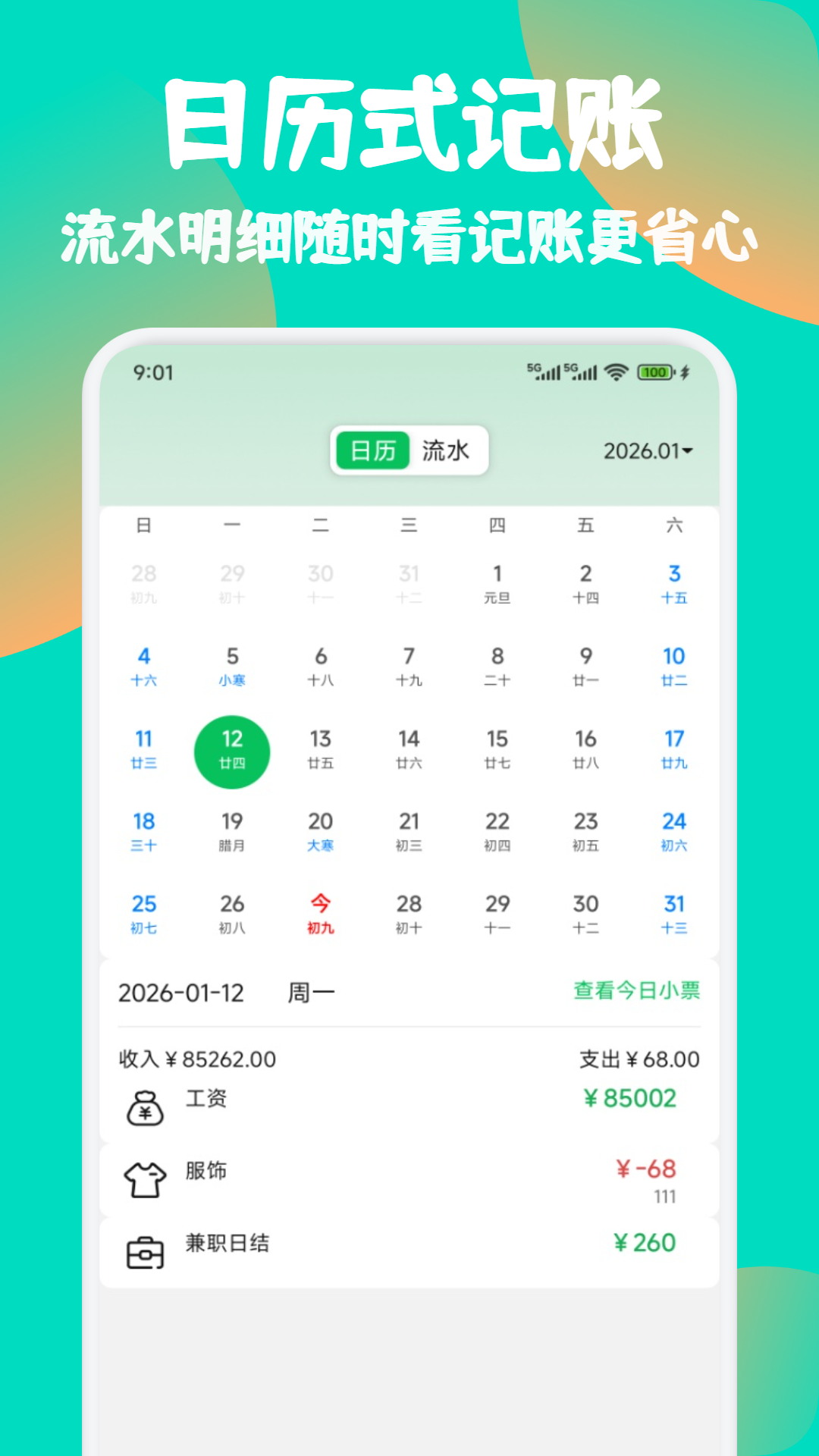 精彩截图-日结侠账本2026官方新版