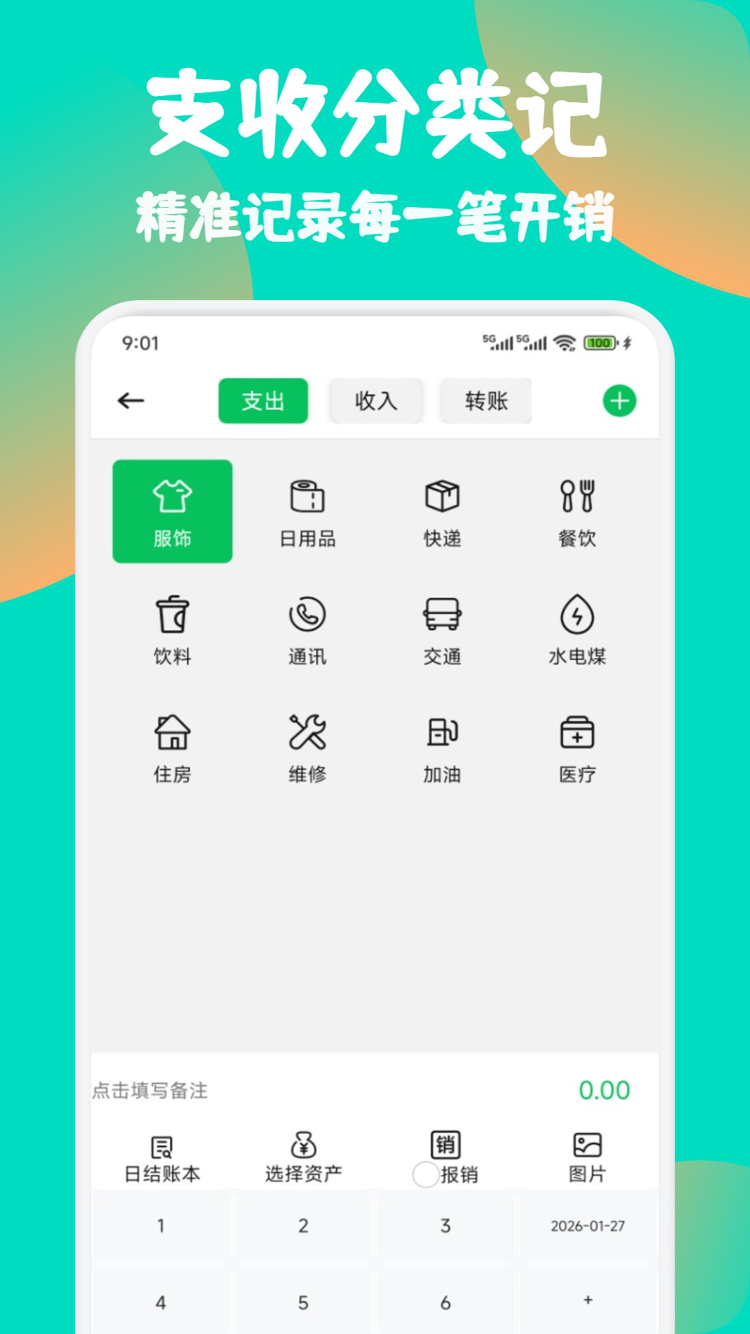 精彩截图-日结侠账本2026官方新版