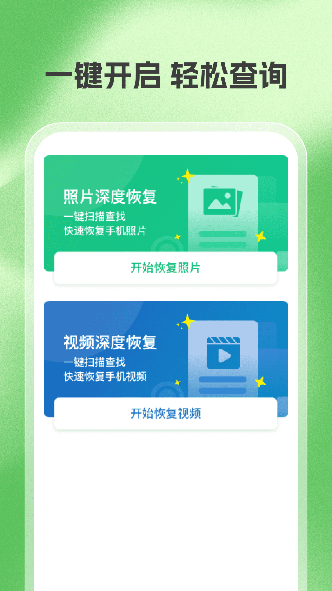 精彩截图-相册恢复免费版2026官方新版