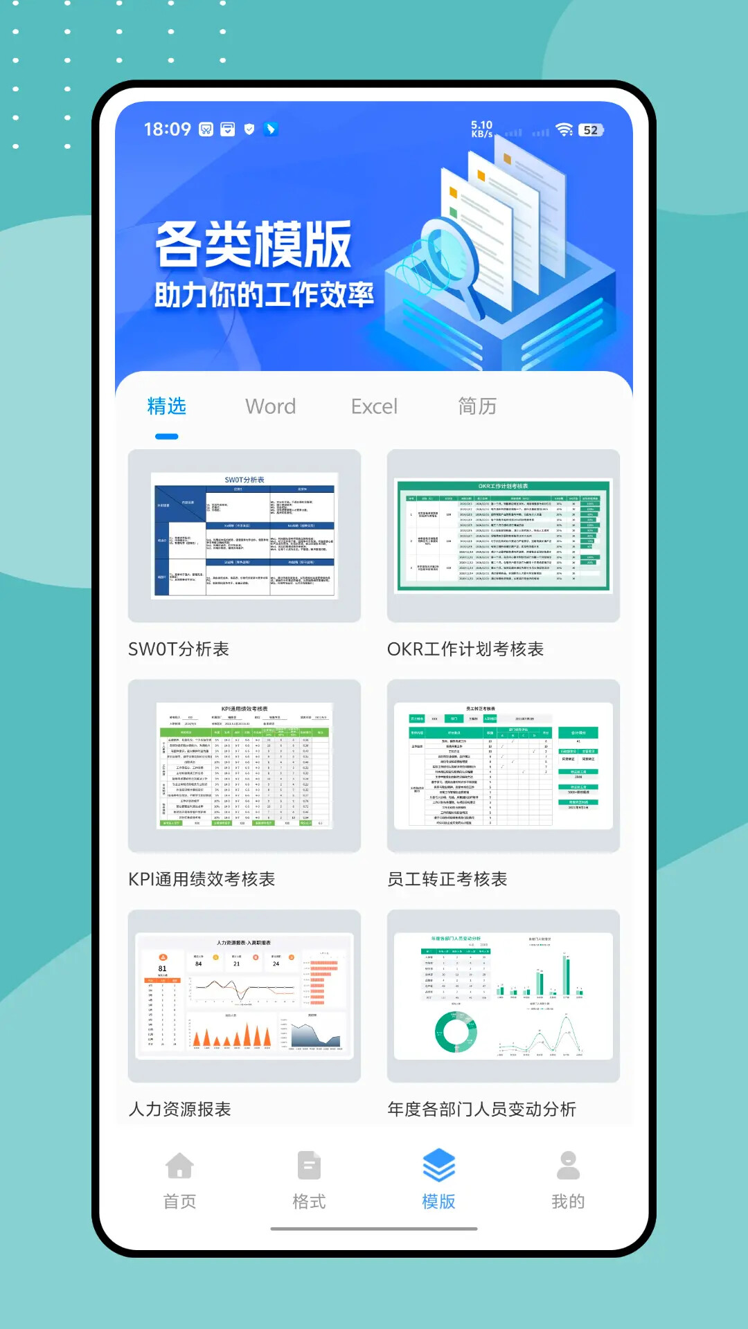 智慧保安办公 截图 3