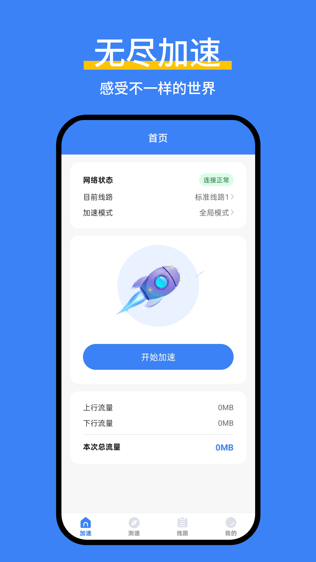 精彩截图-加速器海外2026官方新版