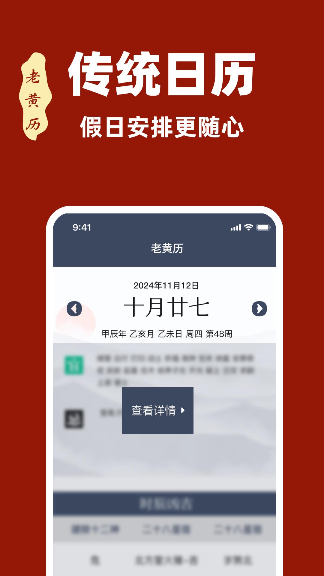 精彩截图-万年历免费日历2026官方新版