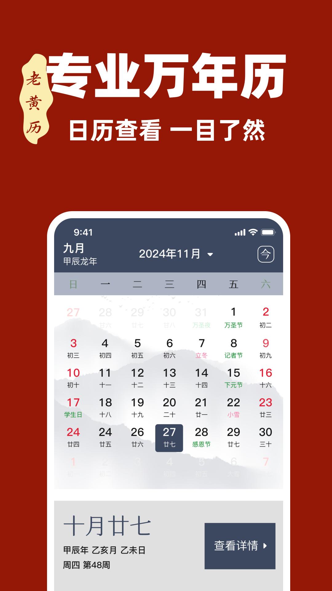 精彩截图-万年历免费日历2026官方新版