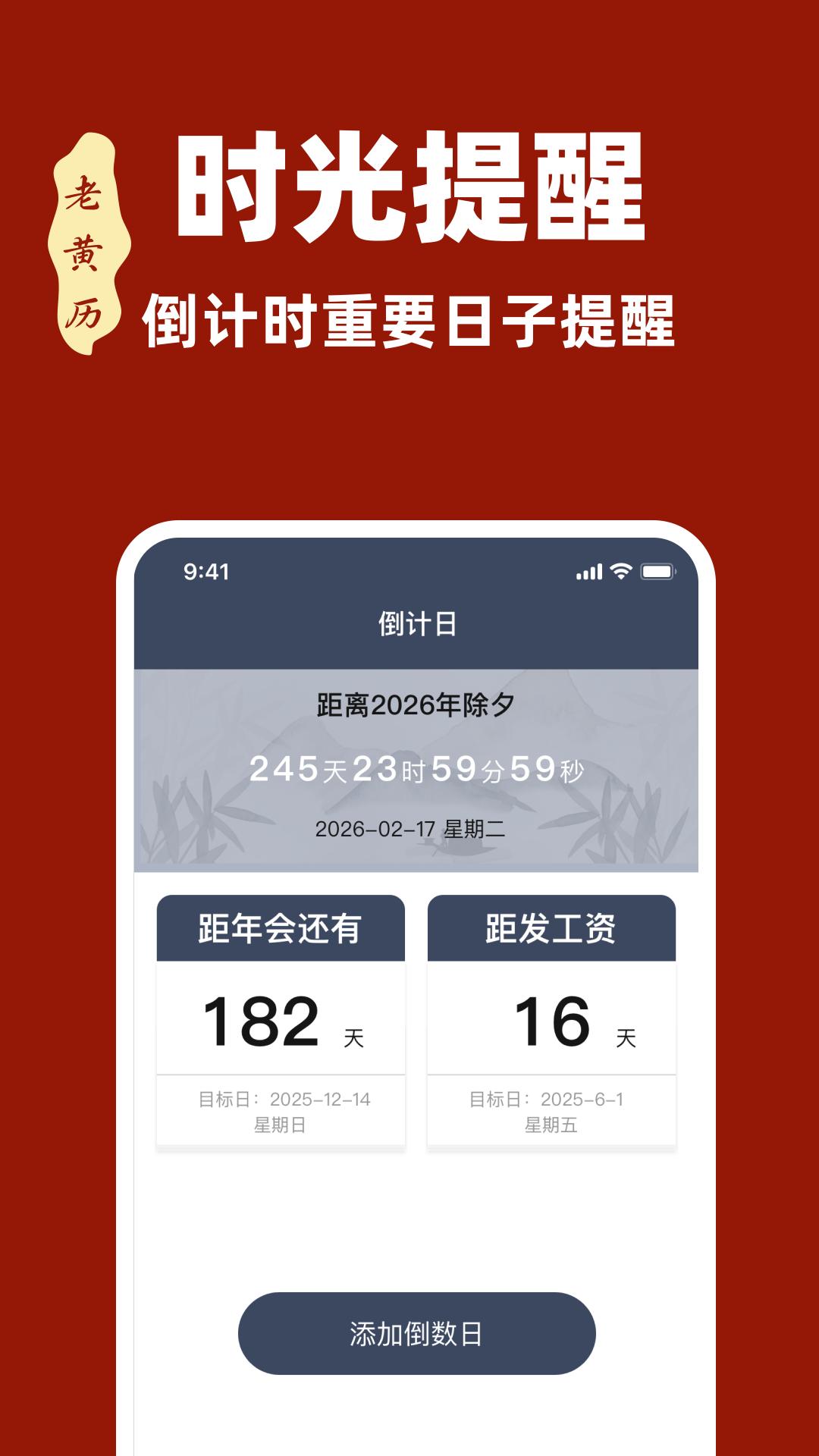 精彩截图-万年历免费日历2026官方新版