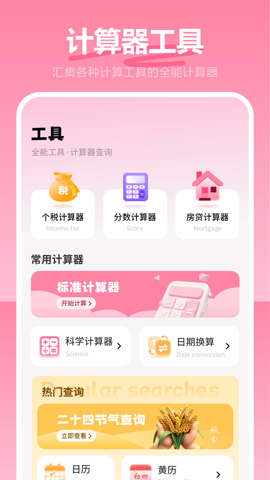 精彩截图-日期计算器软件2026官方新版