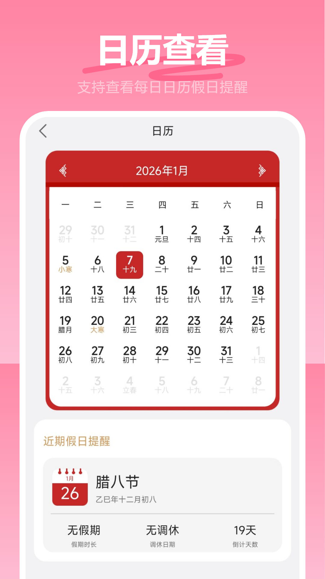 精彩截图-日期计算器软件2026官方新版